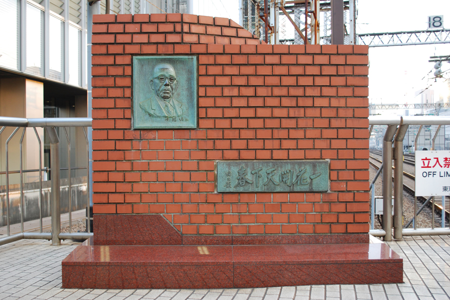 A plaque of Shinji Sogo, who is considered the man most responsible for the bullet train, is located on the end of the platform at Tokyo Central Station.