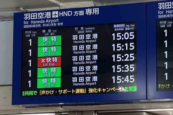 Departures board at Shinagawa station in Tokyo showing a departure to Henada airport every 10 minutes.