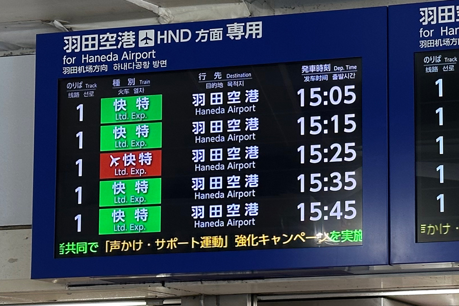 Shinigawa_Henada_train_departures_Harnish_900x600