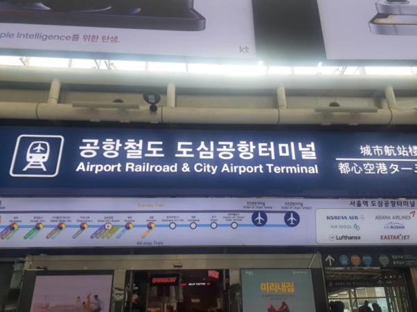 Airport_Railroad